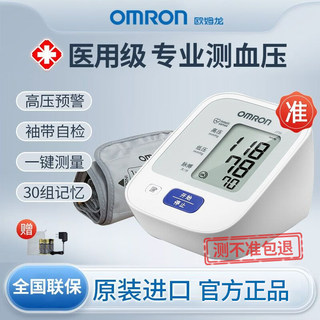 欧姆龙血压计J710日本原装进口血压测量仪家用臂式电子血压测量计
