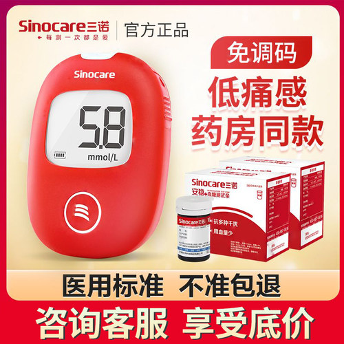 三诺安稳+血糖机血糖试纸血糖测试机家用官方旗舰店测血糖的仪tg