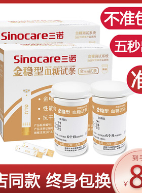 三诺金稳型血糖试纸试条孕妇糖尿病全自动家用血糖测试仪精准50片