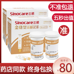 三诺金稳型血糖试纸试条孕妇糖尿病全自动家用血糖测试仪精准50片