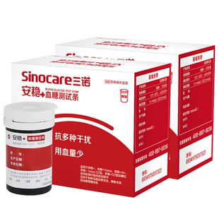 三诺安稳加+血糖试纸条血糖测试仪家用精准全自动测血糖的仪器