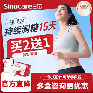 三诺爱看动态血糖仪精准24小时非无创监测传感器官方家用免扎针试