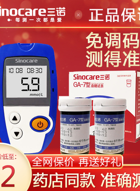 三诺GA-7型血糖试纸条50片家用语音免调码血糖仪测血糖的仪器