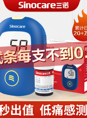 三诺安稳+code血糖试纸血糖测试仪家用安诺心三诺血糖仪精准100片