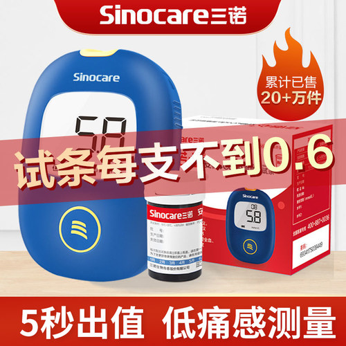 三诺安稳+code血糖试纸血糖测试机家用安诺心三诺血糖机精准tg