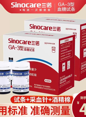 三诺GA-3型血糖试纸条血糖测试仪家用测血糖的仪器家用血糖测试片