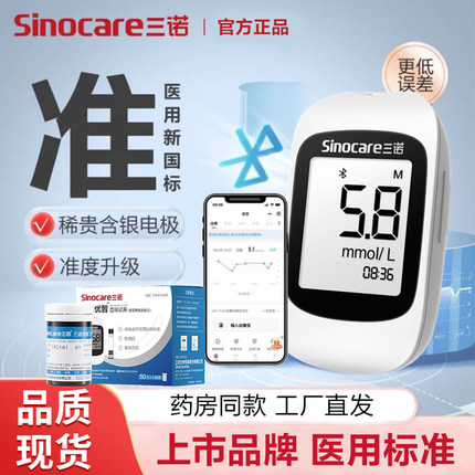 三诺优智血糖仪高精准血糖试纸100片家用孕妇血糖测试仪糖尿病