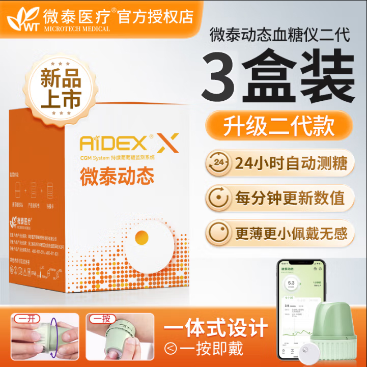 微泰动态血糖仪二代家用24小时测试仪免扎手指官方旗舰店测糖仪器
