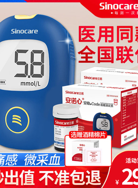 三诺安稳+code血糖试纸官方旗舰店血糖测试仪家精准测血糖的仪器