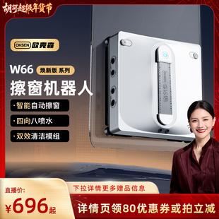 【胡可】欧克森擦玻璃机器人全自动擦窗机家用洗玻璃神器智能窗宝