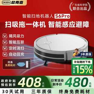 国补15% S6欧克森扫地机器人拖地家用智能扫拖一体全自动洗拖