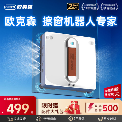【行业首款】智能八喷擦窗机器人