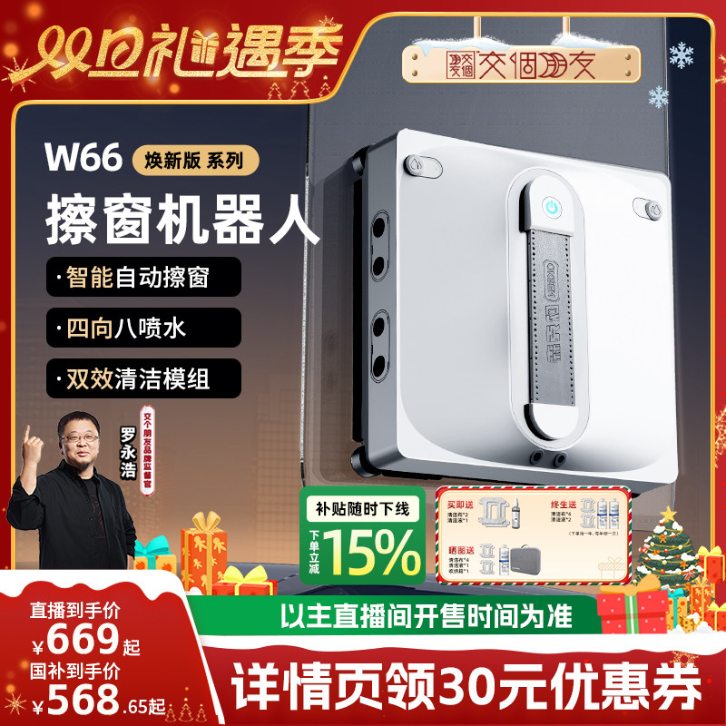 【交个朋友双旦礼遇季】欧克森智能擦窗机器人高层擦窗神器