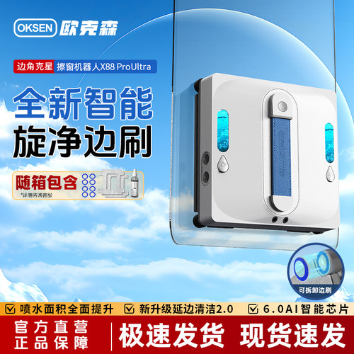 【性价比推荐】欧克森擦窗机器人