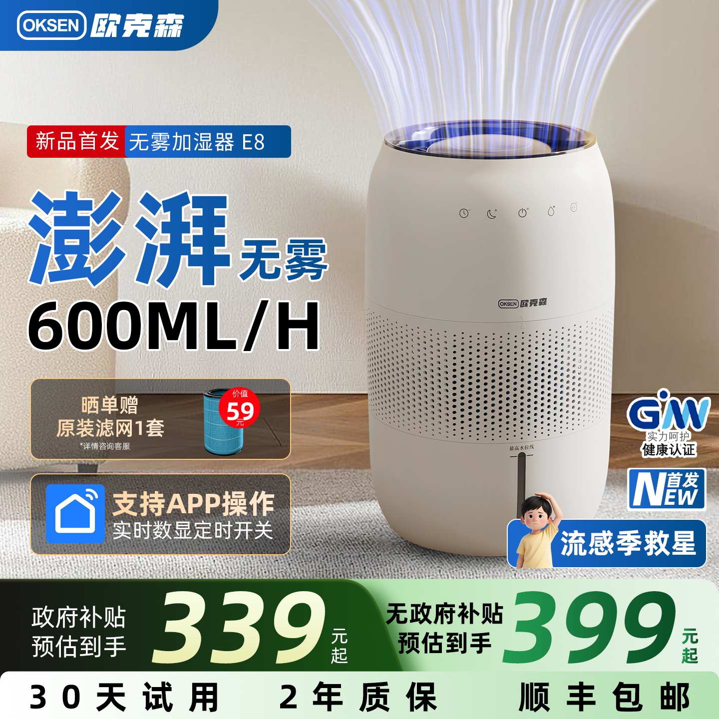 欧克森无雾加湿器E8卧室静轻音母婴全屋大容量静音抗菌净化冷蒸发