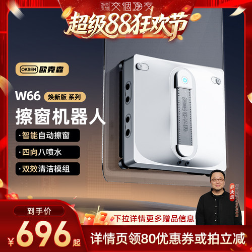 【交个朋友超级88】欧克森智能擦窗机器人高层擦窗