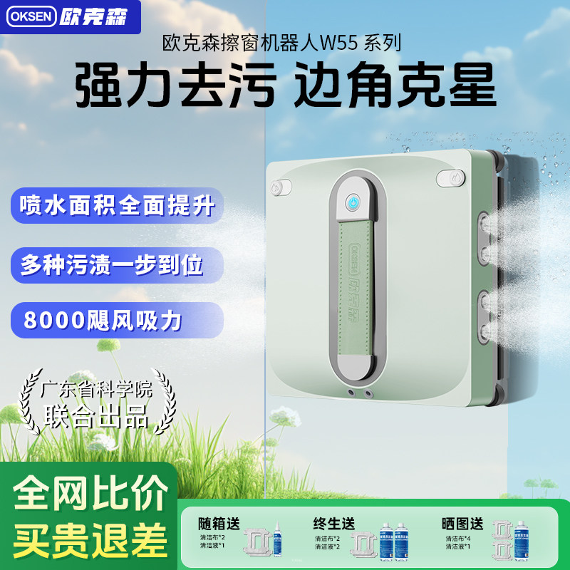 欧克森擦窗机器人W55全自动喷水家用高层专用擦玻璃神器