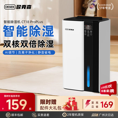 【除湿机】30L智能双核双倍除湿