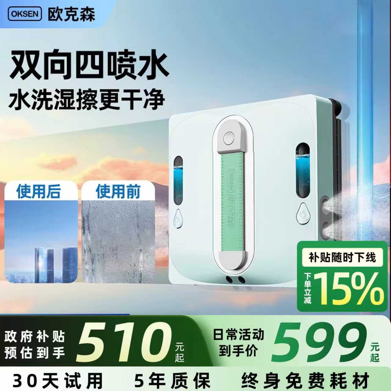 【补贴15%】全自动擦窗机器人W55