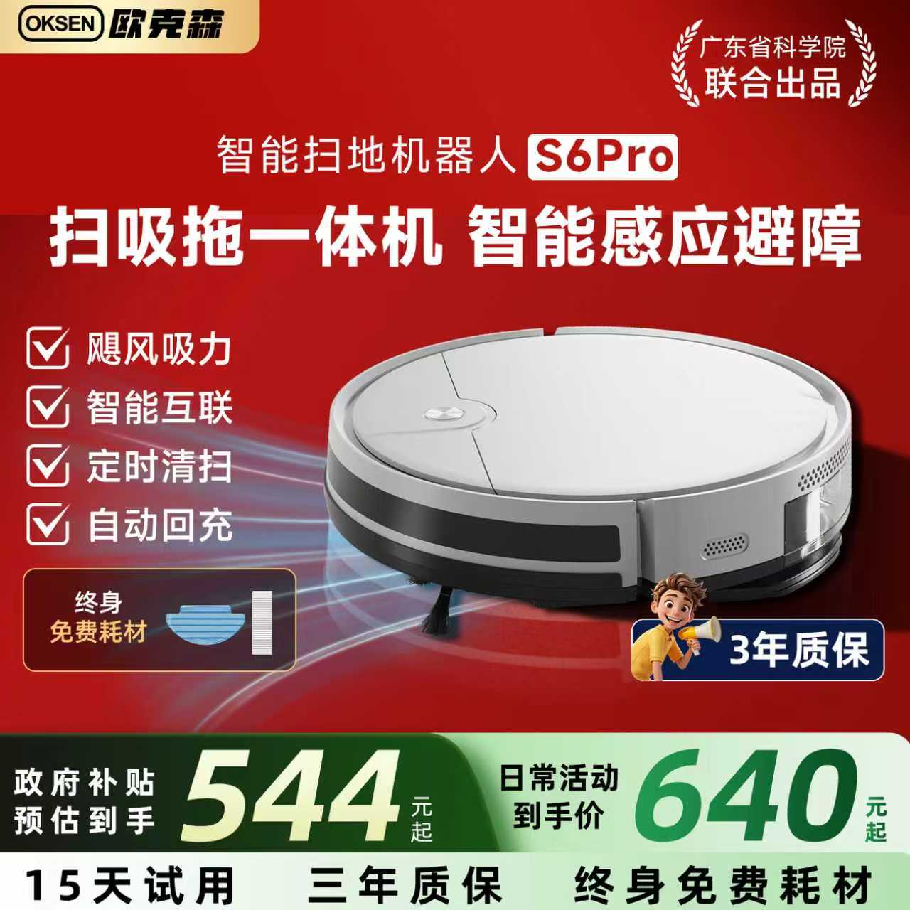 【国补15%】S6欧克森扫地机器人拖地家用智能扫拖一体全自动洗拖