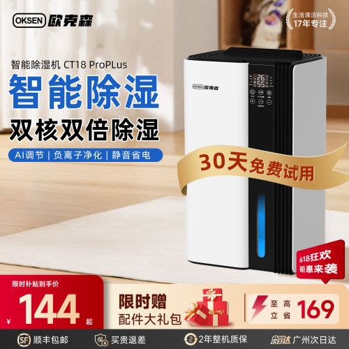 【除湿机】30L智能双核双倍除湿