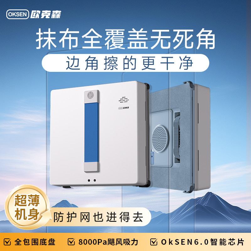 欧克森超薄擦窗机器人全自动双向喷水家用高层擦玻璃神器X88MINI