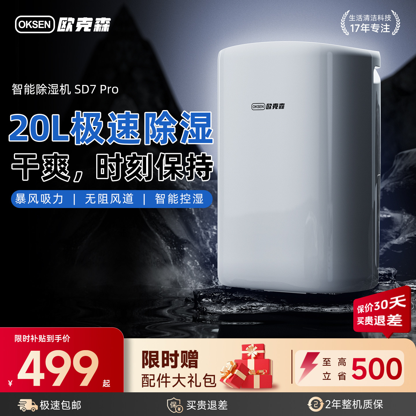 【补贴15%】欧克森智能除湿机家用抽湿机卧室吸湿器除湿器干衣