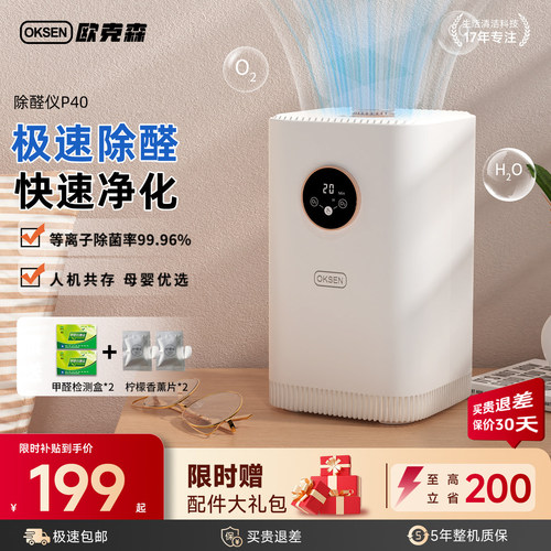 【免费试用】欧克森空气净化器