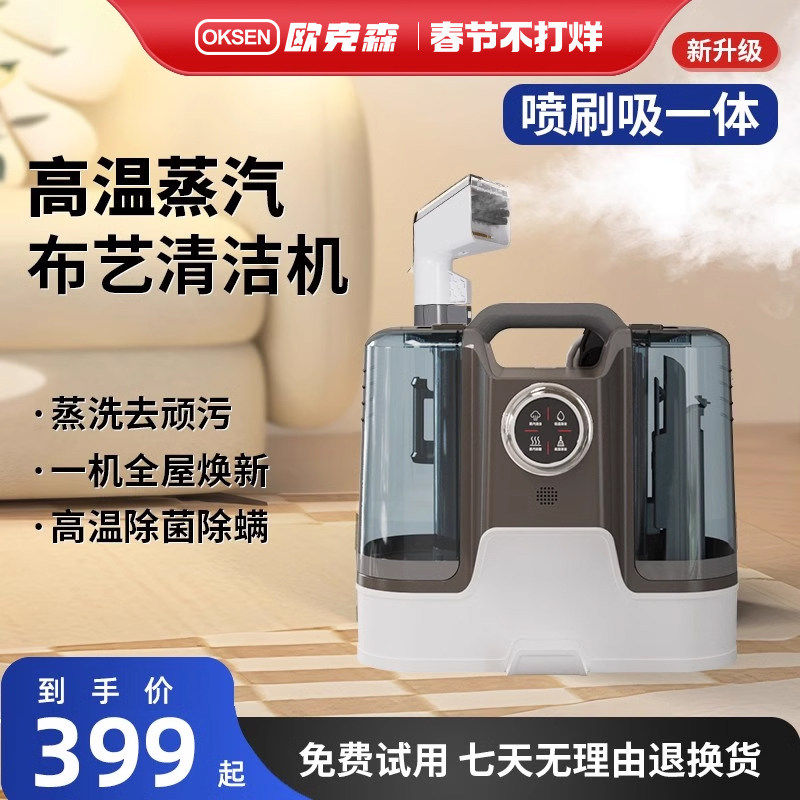 欧克森速干布艺清洗机高温蒸汽喷抽吸烘干一体地毯沙发清洁机2.0