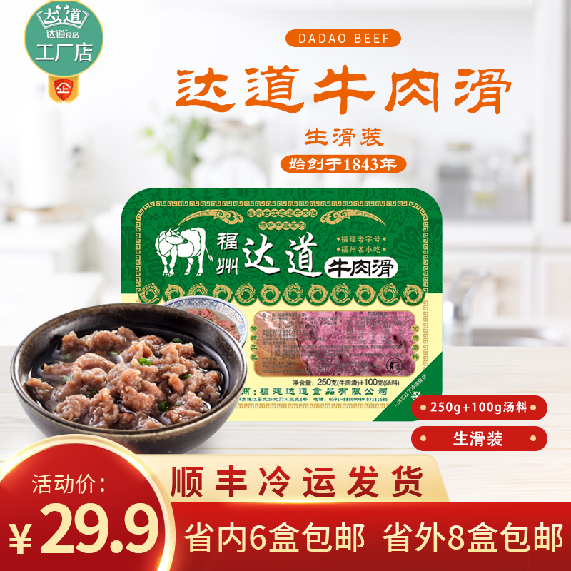 福州达道牛肉滑半成品特产小吃牛肉羹新鲜嫩牛肉粥冷冻品年货生滑