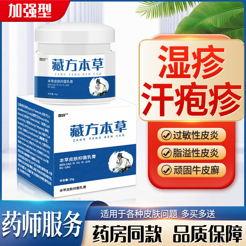 湿疹汗疱疹牛皮癣膏药膏皮肤阴囊肛周真菌感染银屑病止痒股癣喷雾