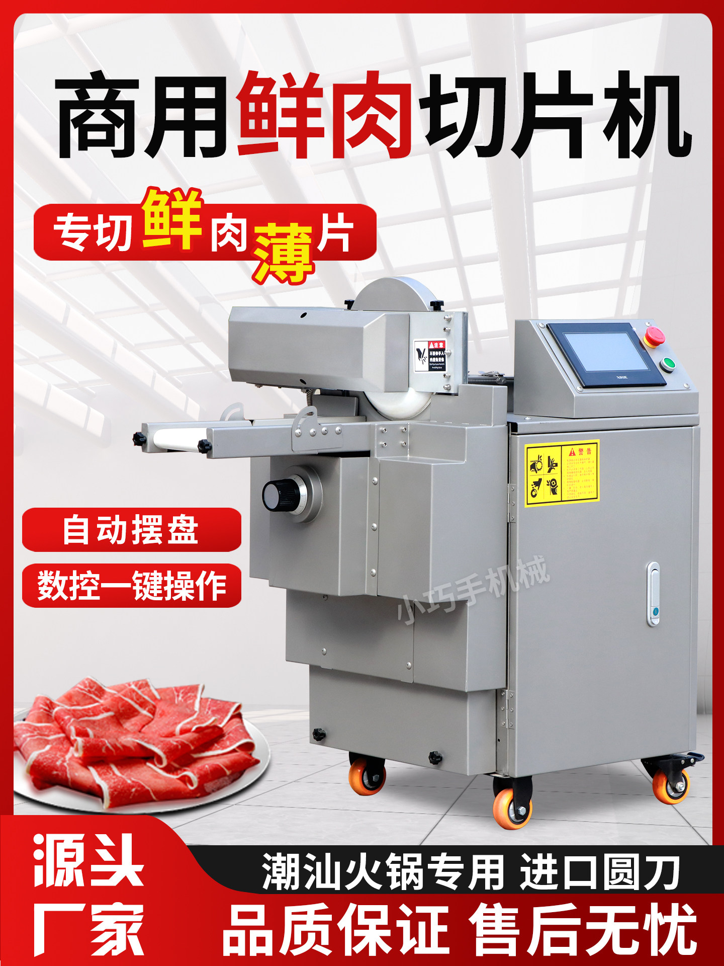 商用全自动潮汕牛肉切片大刀腰片红烧肉板筋切片机