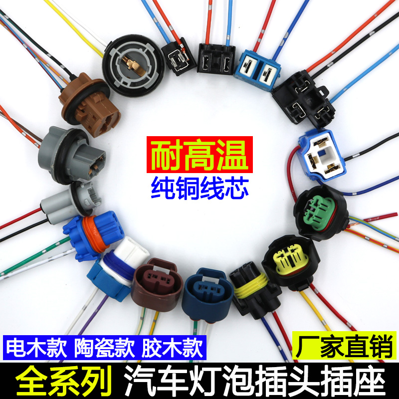 H4H7H1H11H9H8/9005/9006/9012汽车灯泡插头近光远光大灯雾灯接头