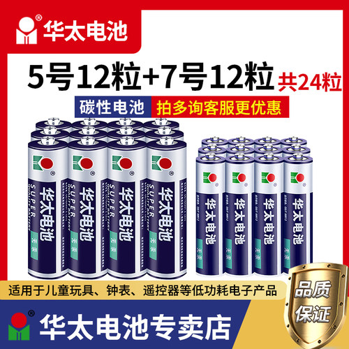 57号电池5号AA7号AAA5号比7号大
