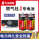 D型1.5v 华太1号电池大号普通碳性干电池天然气燃气灶用煤气炉煤气灶一号大号专用热水器液化气R20正品