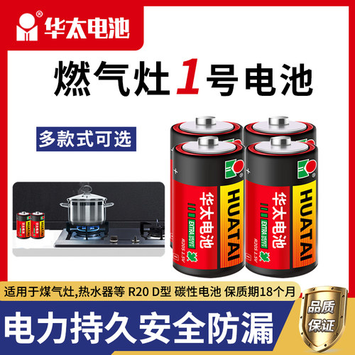 1号燃气灶电池大号D型R20