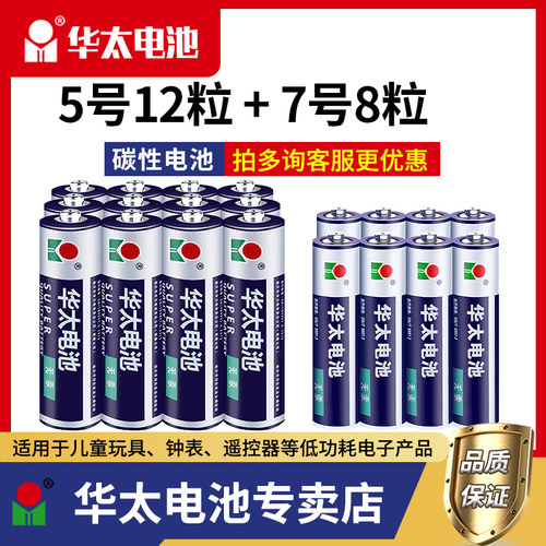 5/7号电池5号AA7号AAA5号比7号大