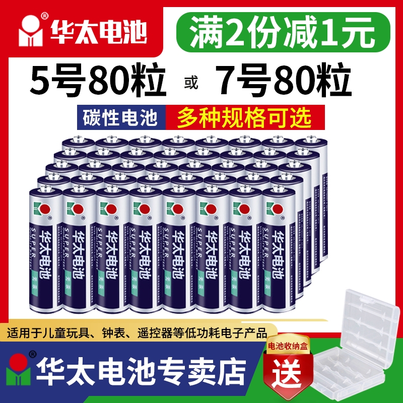 华太电池五号七号主板空调电视机遥控器电池5号无线鼠标1.5v儿童玩具AA闹钟lr6鼠标人体秤剃须刀7号lr03批发 3C数码配件 普通干电池 原图主图