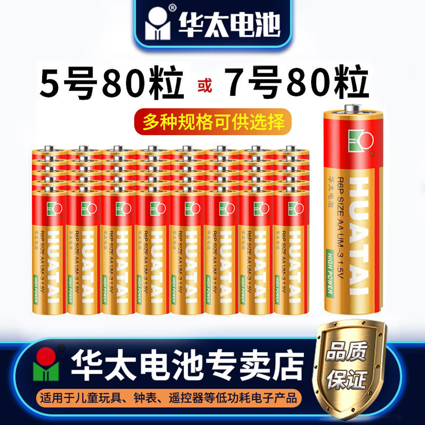 华太电池红精灵碳性5号电池儿童玩具五号血压计电视机遥控器7号电池泡泡机r6p五号电子秤七号电池1.5v批发