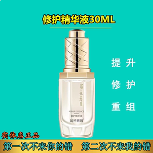 苗方清颜修护精华液30ml修复表皮针清伤口滋养肌肤苗芳祛专柜正品