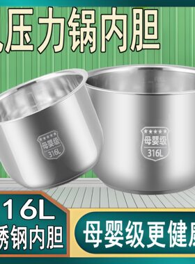 适用半球电压力锅316L母婴级不锈钢内胆304零涂层内胆2升5升6L