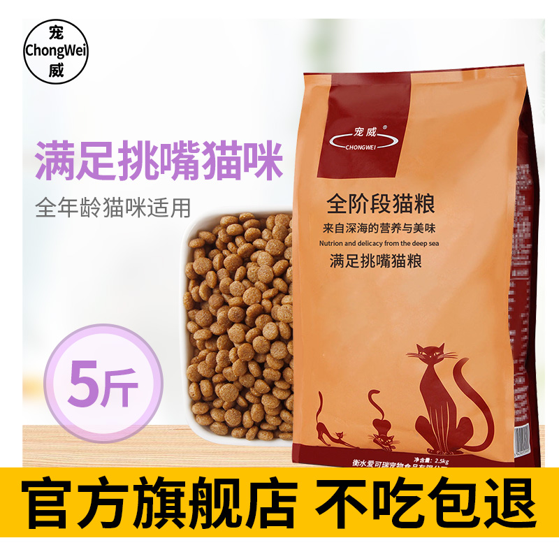 全阶段猫粮鱼肉味孕幼猫1-4月离乳期成猫挑嘴猫粮5斤包邮。优惠券