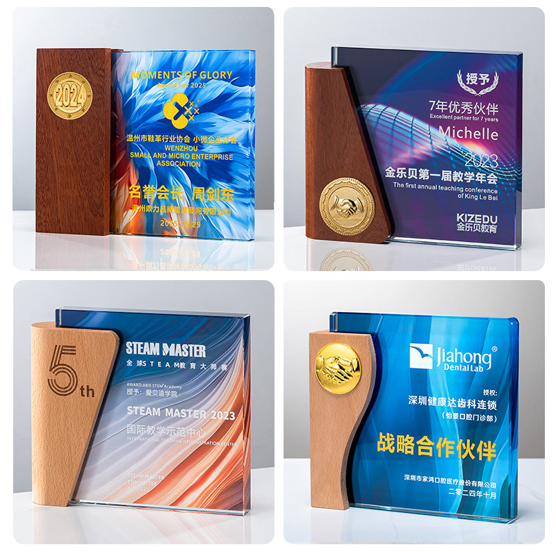 创意优秀供应商经销商合作伙伴实木勋章水晶奖杯定制优秀员工新人