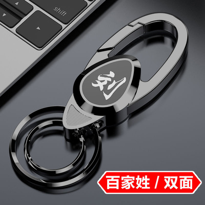 椭圆形百家姓高档汽车钥匙扣挂件防丢遥控器创意个性定制