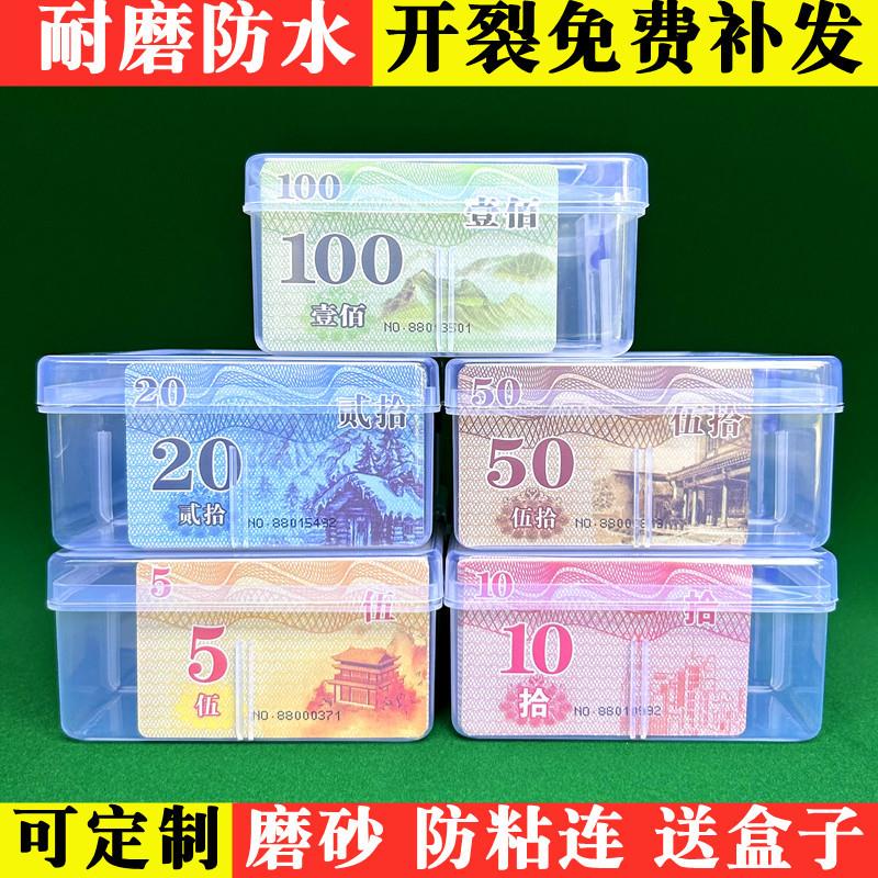 麻将筹码棋牌室专用塑料加厚防水磨砂筹码卡片整套娱乐积分代金币