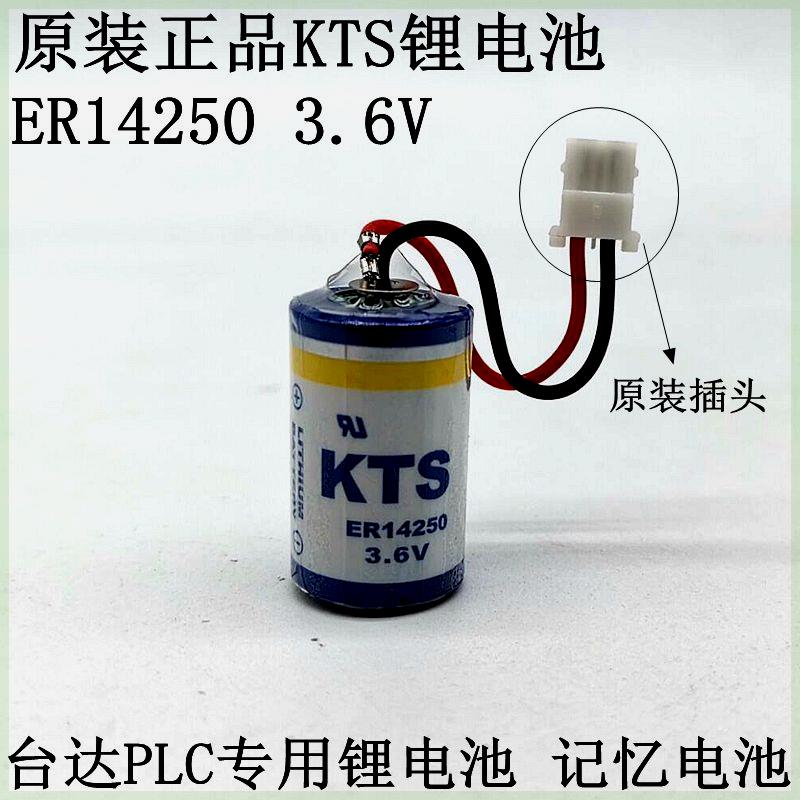 原装 KTS ER14250 3.6V 1/2AA电池台达编程DVP-32EH台达PLC锂电池