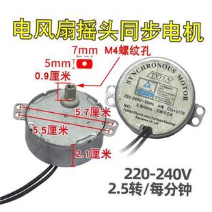 電風扇壁扇塔扇搖頭同步電機TYJ2.5 永磁同步電動機 H軸扁軸爪極式