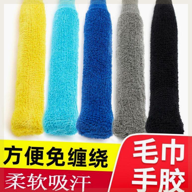 羽毛球手胶毛巾套吸汗带防滑毛巾手胶网球手柄加厚耐磨球拍