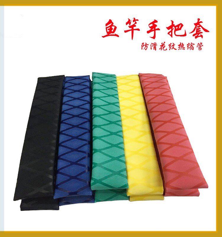 花纹热缩管绝缘套管钓鱼竿防滑塑料车把手保护热熔收缩阻燃握把套