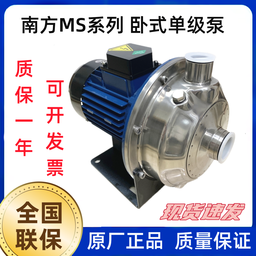 南方泵业卧式单级离心泵MS